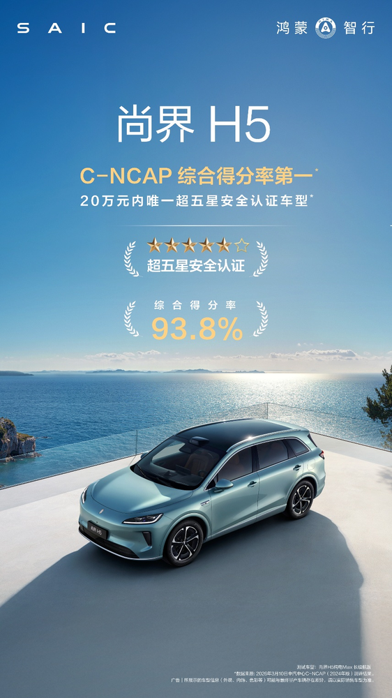 【红龙扑克】尚界H5亮相鸿蒙智行AWE展台，超五星安全重塑家用SUV价值标杆