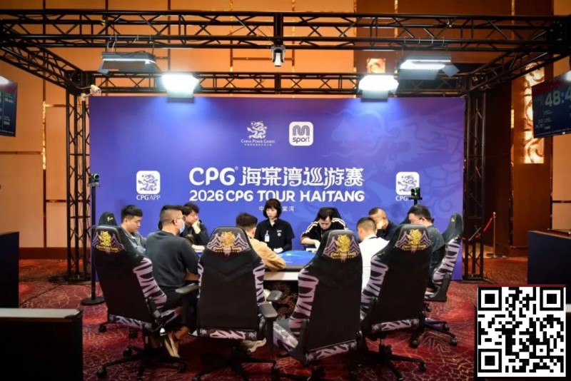 【红龙扑克】CPG®海棠湾巡游赛｜马年首战号角响起！主赛第一轮A组502人奋战157人晋级，徐玥熙38.1万记分牌一骑绝尘