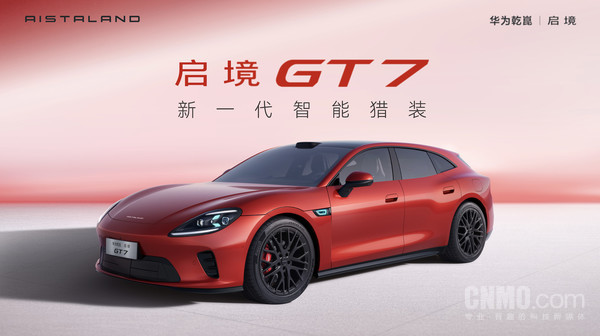 启境GT7 【红龙扑克】启境GT7全球首秀 首发十大新一代黑科技