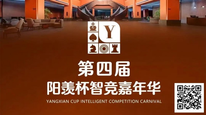 【红龙扑克】第四届·阳羡杯详细赛程赛制及线上选拔平台发布