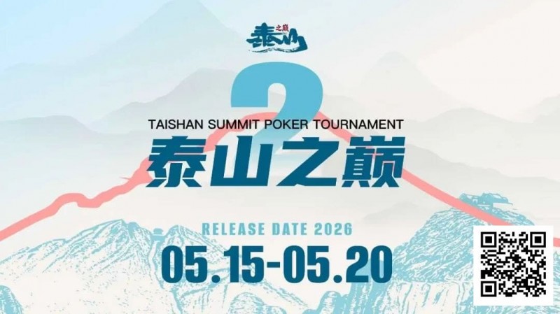 【红龙扑克】赛事信息 | 泰山之巅扑克系列赛泰安站各项事宜全部办结，荣誉与奖励悉数送达！