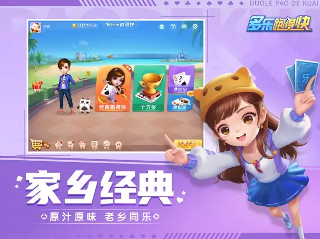 大发娱乐《跑得快》重磅上线——全民纸牌新风潮，快人一步掌控胜局！