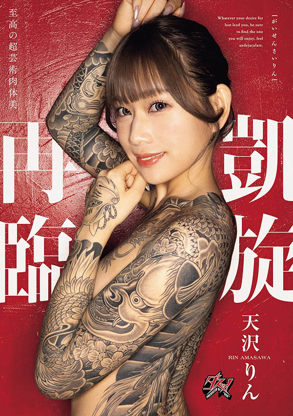 【红龙扑克】DASS-973,天沢りん(天泽铃)最新作品2026/04/28发布!