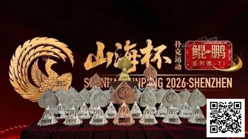 【红龙扑克】第一届山海杯鲲鹏系列赛｜主赛A组吸引163人次参赛30人晋级，李磊积累39.2万计分牌再度登顶CL位置！美女陈小小加冕开幕赛女王宝冠！