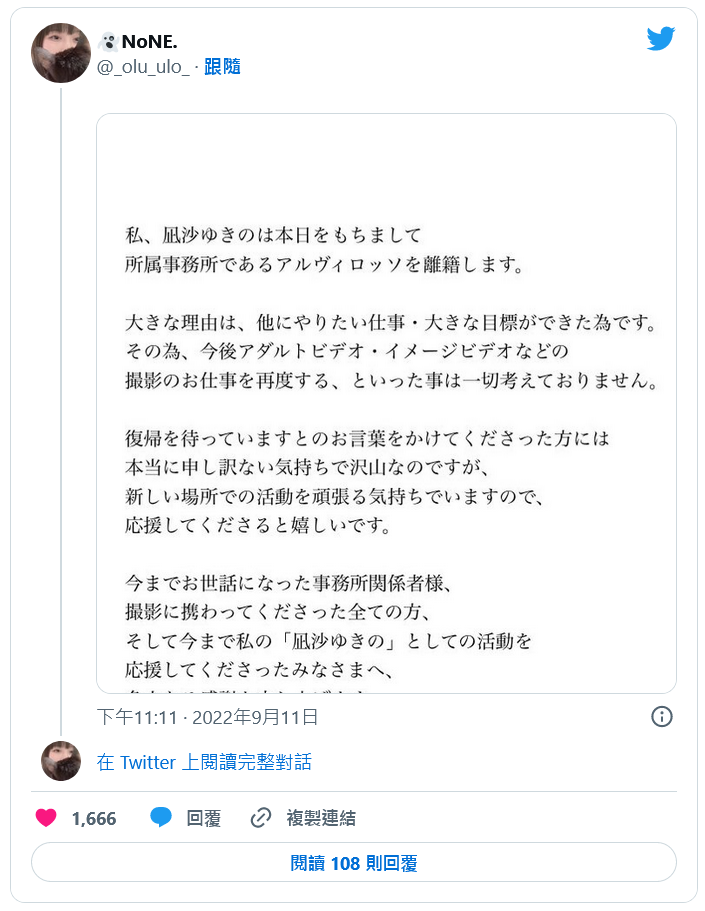 【红龙扑克】「日后不会再见了⋯」有神乳之称的她引退！