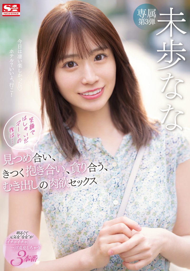【红龙扑克】未歩なな(未步奈奈)作品SSIS-506发布！不演体液片改约炮？