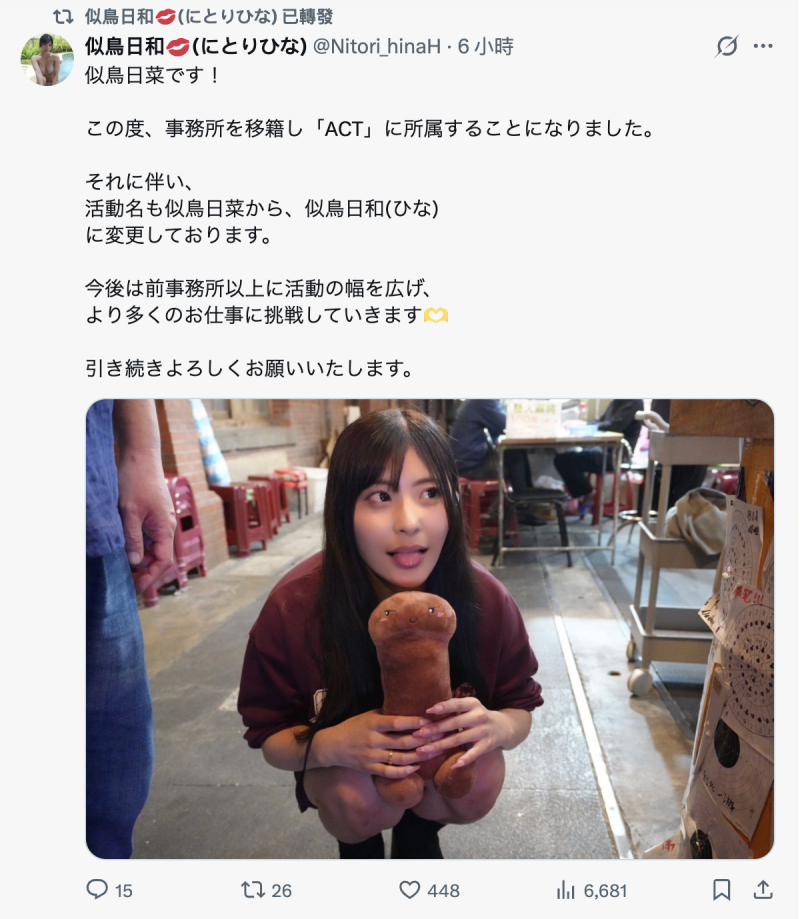 【红龙扑克】更换事务所！似鸟日菜宣布改名！