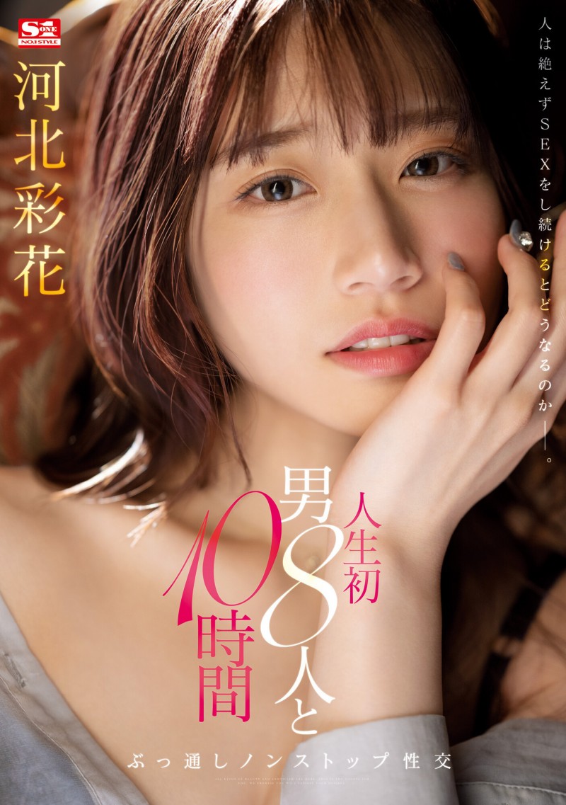 【红龙扑克】河北彩花作品SSIS-913发布！和8位男优不停机狂搞10小时！坏掉了！