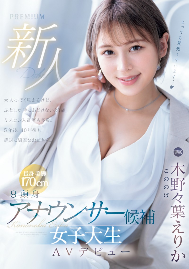 【红龙扑克】木野々葉えりか(木野野叶惠里香)出道作品PRED-563发布！170公分E奶大长腿！三国混血、将来想做主播的她才是3/19档的大魔王？