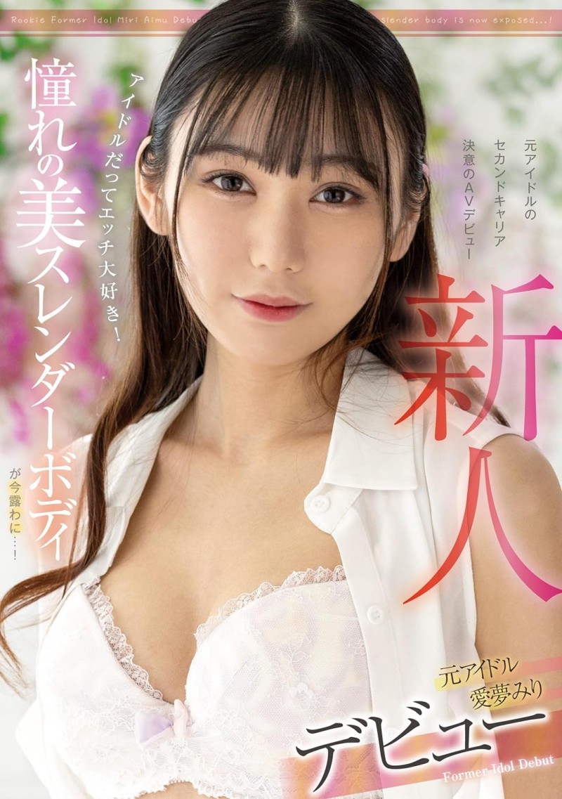 【红龙扑克】愛夢みり(爱梦美里)出道作品FOCS-152发布！虽然是偶像却很爱搞⋯外型如麻豆的她一被抠就喷水！