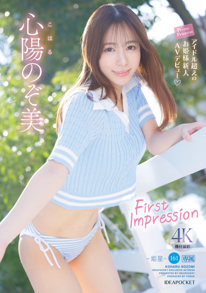 【红龙扑克】心陽のぞ美(心阳望美)出道作品IPZZ-112发布！比偶像更偶像的脸蛋！经验值几乎是0的超级新秀！