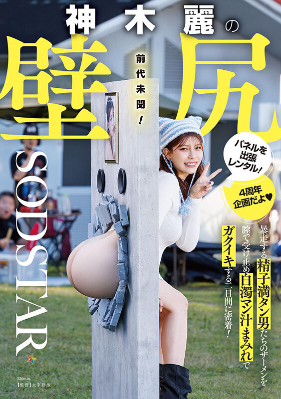 【红龙扑克】神木麗(神木丽)作品START-539发布！出道四周年纪念！她被做成壁尻了！