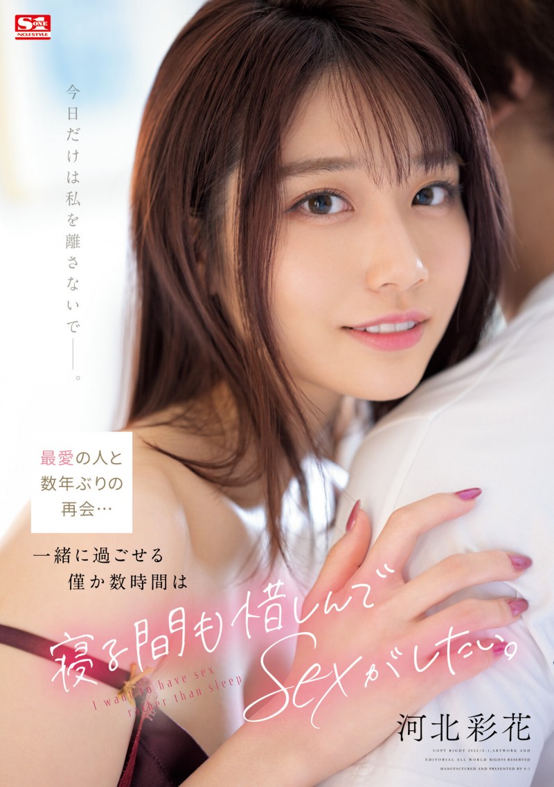 【红龙扑克】河北彩花作品SSIS-499发布！久违的剧情片！河北彩花做到哭！