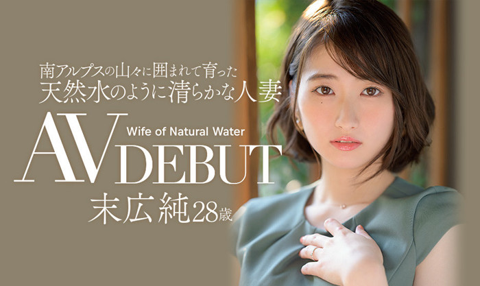 【红龙扑克】[JUL-913]南阿尔卑斯山孕育出来的清纯人妻 末广纯（末広純）展开一段东京不伦物语