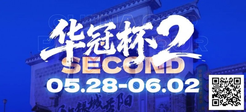 【红龙扑克】华冠杯益阳站官宣延期!5月28日全新启幕,一起玩遍益阳、吃遍益阳
