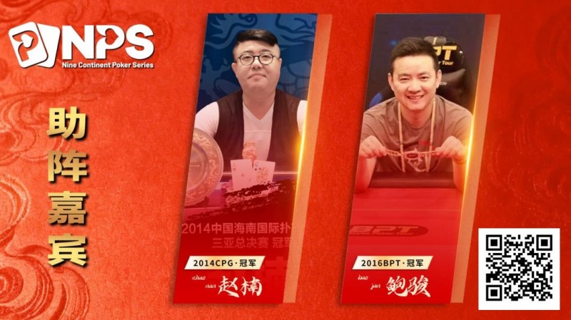 【红龙扑克】蒙山沂水育初心,琅琊临沂启新程 | 2026NPS“临沂”九州杯扑克系列赛重磅启幕