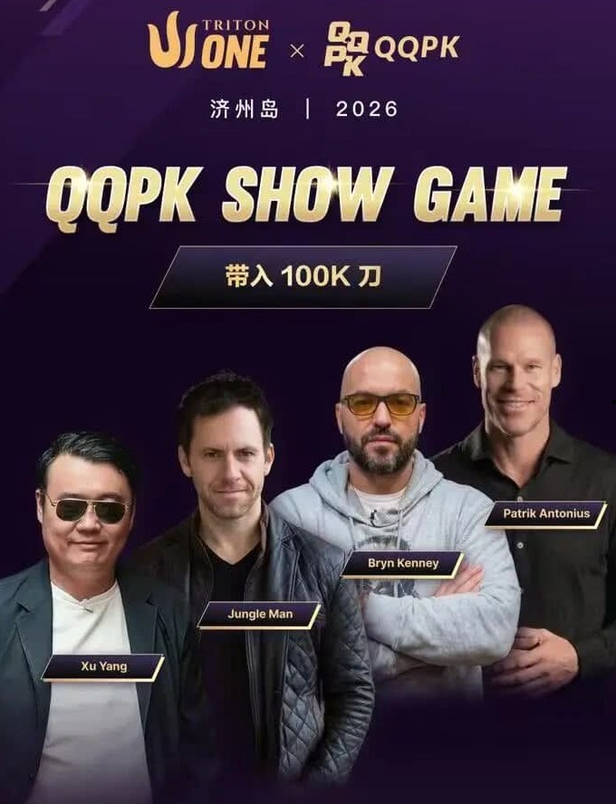 【红龙扑克】8大扑克巨星集结！QQPK SHOW GAME全球开播，巅峰对决一触即发