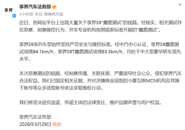 【红龙扑克】早报：享界汽车回应享界S9&ldquo;麋鹿测试&rdquo;视频 铂智7上市