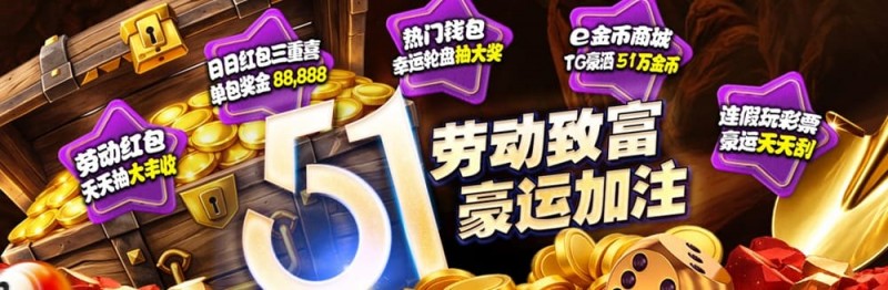 【红龙扑克】esball+ 五一活动汇总（2026）：电子钱包与USDT体验及多项限时活动说明