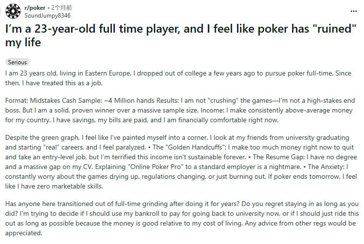 【红龙扑克】23岁全职德扑玩家自白：扑克“毁了”我的生活……