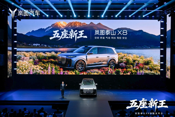 【红龙扑克】岚图泰山X8开启预售 大五座设计 五个版本30.29万元起