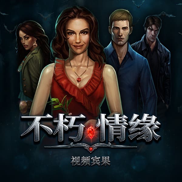 【红龙扑克】PG电子 Feature Buy 机制解析：《不死情缘》买关是捷径还是高波动体验？