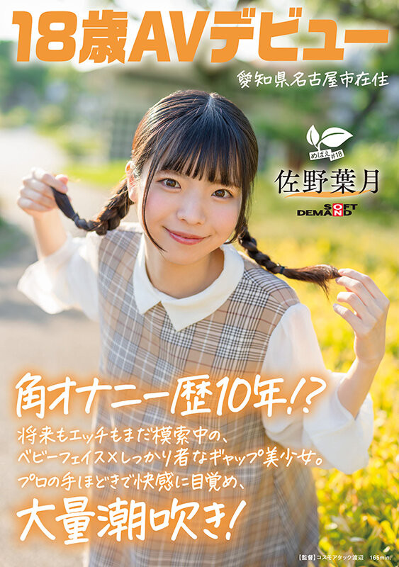 【红龙扑克】[SDAB-339]磨桌角自慰10年了！ 18岁的麻花辫子女孩佐野叶月一弄就喷了！