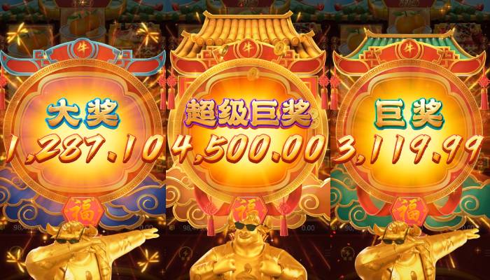 【红龙扑克】PG电子《财富牛》连胜机制：3轴旋转下的极速爆奖体验
