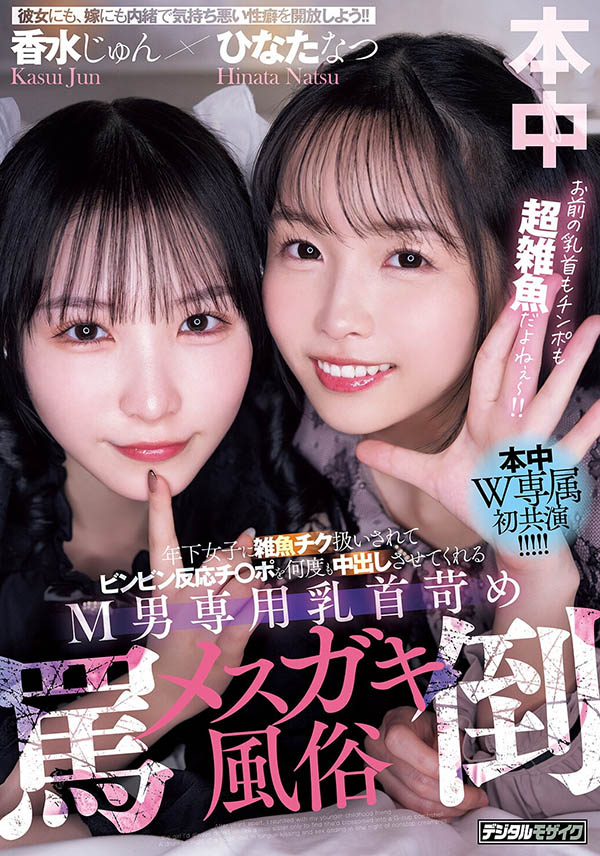 【红龙扑克】HMN-853,「香水纯、日向夏」共演作品2026/05/25发布！