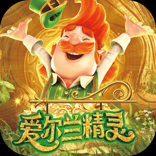 【红龙扑克】解析PG电子的公平性：GLI认证如何保障《爱尔兰精灵》的随机性？