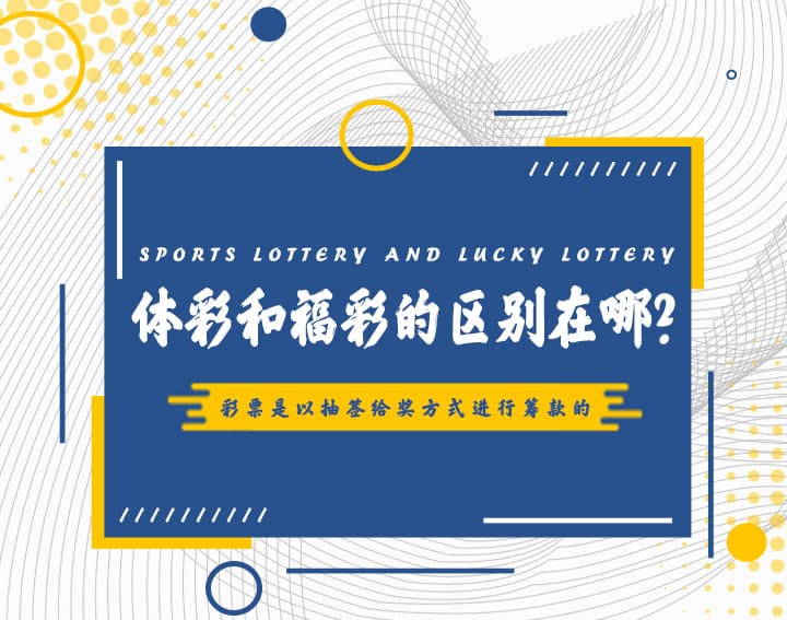 【红龙扑克】高频彩“分秒开奖”机制解析：福彩与体彩的玩法对比与数据分析