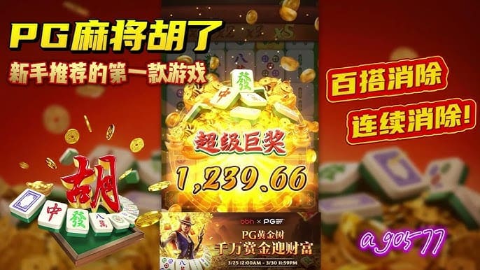 【红龙扑克】游戏节奏快又不失策略性,PG电子适合新手入门吗?