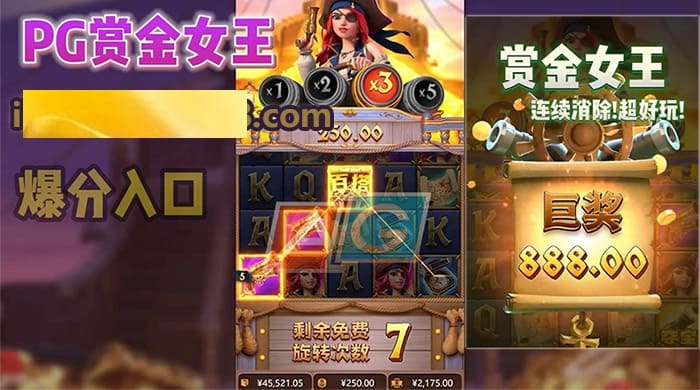 【红龙扑克】赏金女王引爆冒险类老虎机热潮