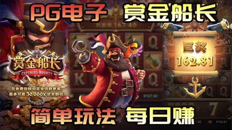 【红龙扑克】赏金船长新版本震撼上线：沉船宝藏关卡开启冒险新篇章