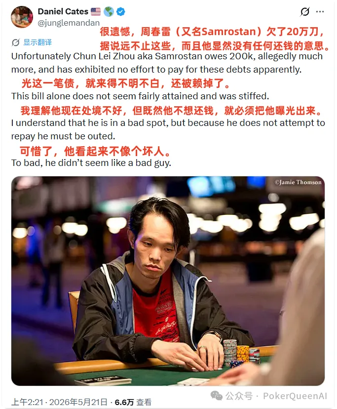 【红龙扑克】野人亲自下场曝光“西安小周”欠200k不还,据说远不止这些…