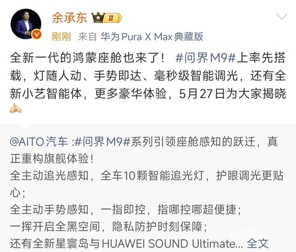 【红龙扑克】华为余承东：全新一代问界M9将搭载全新一代鸿蒙座舱