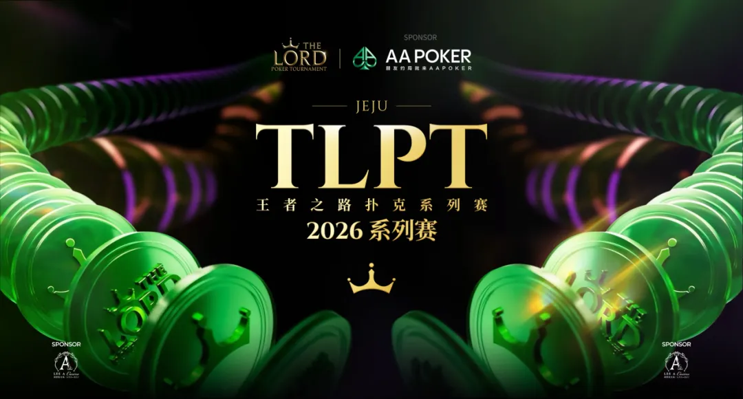 【红龙扑克】TLPT济州岛站圆满收官：968人次主赛创纪录，22岁女将薛佳玟封神，下一届再创精彩