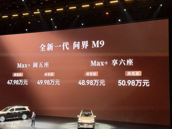 鸿蒙智行发布全新问界M9 领世加长版64.98万元起 【红龙扑克】鸿蒙智行发布全新问界M9 领世加长版64.98万元起