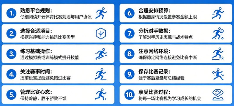 【红龙扑克】给新手的10条忠告:在开云体育开始你的第一场比赛