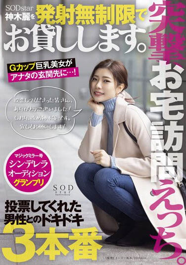 【红龙扑克】STARS-599,神木丽(Kamiki-Rei)最新作品2022/06/09发布！