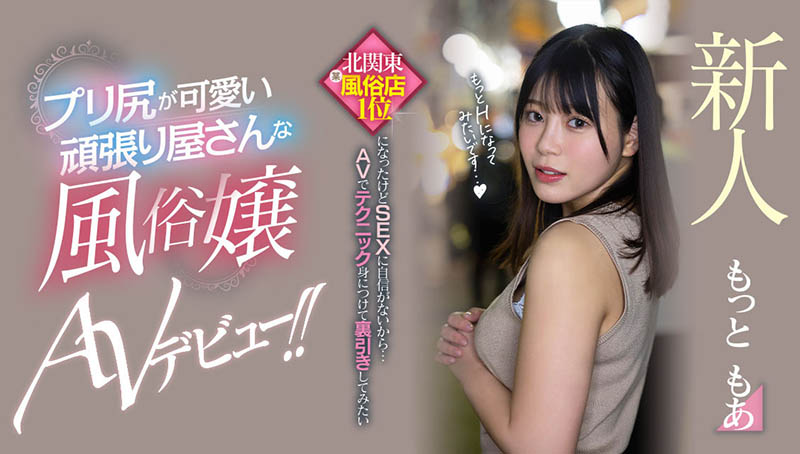【红龙扑克】HMN-366,もっともあ(Motto萌亚)最新作品2023/04/18发布！