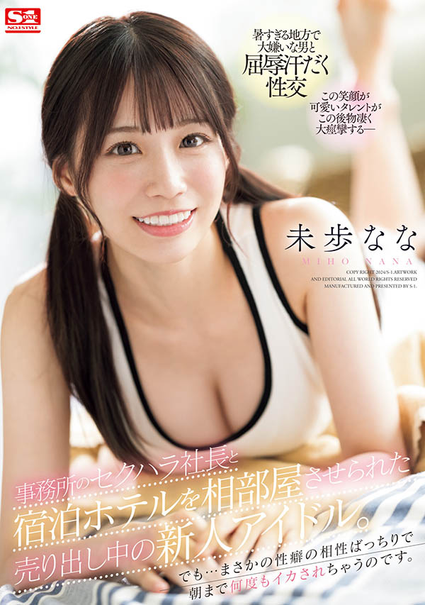 【红龙扑克】SONE-032,未歩なな(未步奈奈)最新作品2024/01/23发布!