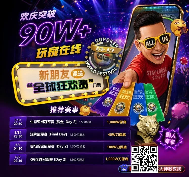 【红龙扑克】限时活动：APL济州站主赛事12亿韩币保底奖金池，线上Day 1火热进行中🔥