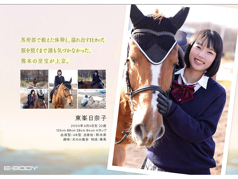 【红龙扑克】[OFES-032]很会骑的马术少女！ H罩杯的东峯日奈子是欧派祭典的最强BODY！