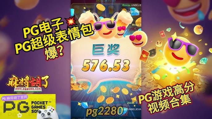 【红龙扑克】PG电子《钞级表情包》老虎机游戏介绍:趣味表情与欢乐体验的完美结合