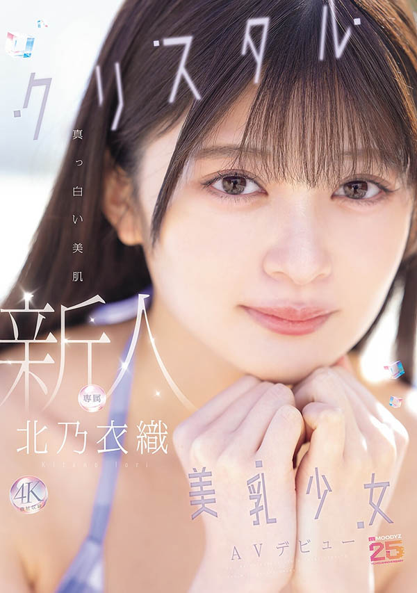 【红龙扑克】MIDA-756,「北乃衣织」最新作品2026/07/21发布！