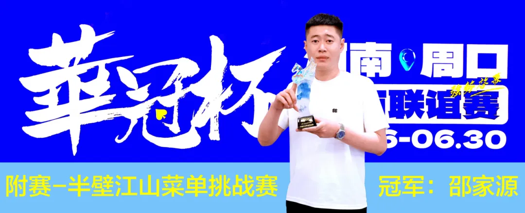 【红龙扑克】2026华冠杯周口城市联谊赛正式开幕！首日主赛激战，冠名附赛冠军诞生