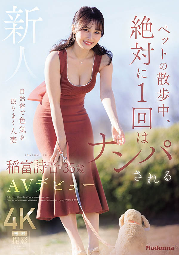 【红龙扑克】JUR-101,稲富诗音(稻富诗音)最新作品2026/07/28发布！