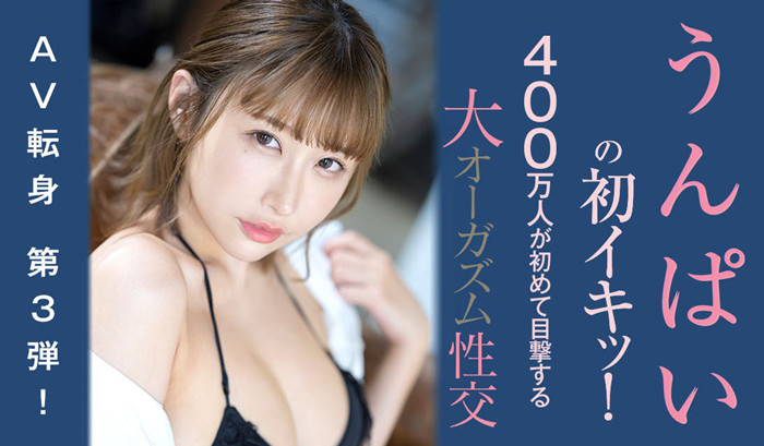 【红龙扑克】[SSIS-391]400万粉丝的期待 Unpai（うんぱい）山洪暴发潮吹失禁