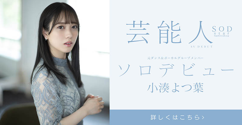 【红龙扑克】STARS-685,小凑よつ叶(小凑四叶,Kominato-Yotsuha)最新作品2022/06/27发布!